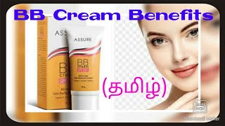 Vestige BB Cream benefits in Tamil [upl. by Anglim]