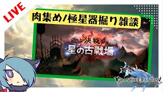 何の準備もしてない人の古戦場開幕【グラブル】 [upl. by Omrellig]