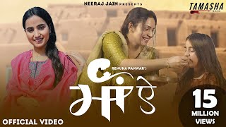 माँ ऐ  Maa Ae Official Video  Renuka Panwar  Priyanka Thakur kami Goswami  Haryanvi Song 2023 [upl. by Akenaj]