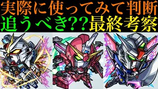 【モンスト】本当に追うべきはどのキャラ実際に使ってみての最終考察『ガンダムSEED FREEDOMコラボ』ガチャ引くべき性能を詳しく解説 [upl. by Zailer]