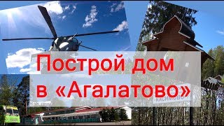 агалатово купить земельный участок  купить участок снт касимово  Обзор Агалатово [upl. by Lipinski858]