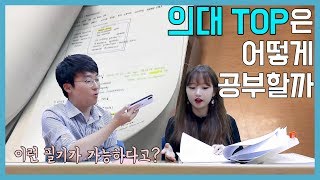 전교꼴찌 의대생👨‍⚕️ 충격적인 학점과 공부법 암기 끝판왕을 만나다 [upl. by Catina]