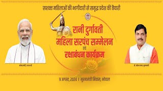 🔴Live  Mahila Sarpanch Sammelan and Rakshabandhan Program  महिला सरपंच सम्मेलन एवं रक्षाबंधन [upl. by Adnihc818]