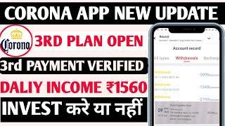 Corona earning app । corona app 3rd plan open । corona app payment proof । corona app new update [upl. by Ahslek169]