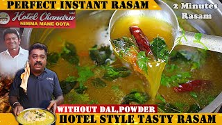 ಹೋಟೆಲ್ ಶೈಲಿಯ 100 ರಸಂ 2 ನಿಮಿಷದಲ್ಲಿ  Instant Rasam Recipe in Kannada  Quick amp Tasty Pepper Rasam [upl. by Consalve43]