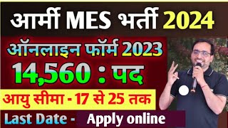 Army MES Recruitment 2024 ।। Army MES New Vacancy 2024 ।। Army MES New Bharti 2024 Apply Online Form [upl. by Areemas483]