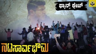 Natasarvabhouma Puneeth Rajkumar Entry Scene Fans Craze  Nata sarvabhouma  Natasaarvabhowma Movie [upl. by Noiraa]