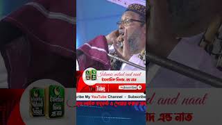 খোকা মাওলানা মশিউর রহমানের ওয়াজ┇khoka maulana moshiur rahman waz shorts naat [upl. by Ecila]