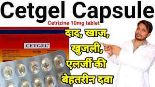 Cetrizine Tablet Cetgel capsule  Cetirizine Hydrochloride Tablets ip 10mg in Hindi DrxMedihelp [upl. by Howes925]