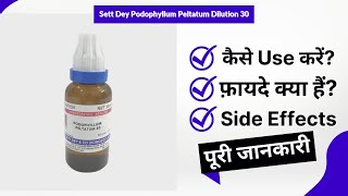 Sett Dey Podophyllum Peltatum Dilution 30 Uses in Hindi  Side Effects  Review [upl. by Ninazan]