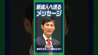 若人よ私は信じています！ 石丸伸二 成人式 二十歳の集い [upl. by Maiocco]