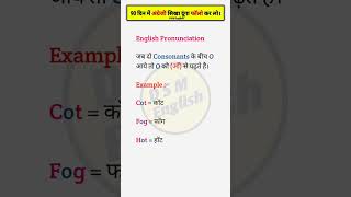 English Pronunciation  Pronunciation  English Pronunciation Practice shorts short shortvideo [upl. by Eustasius]