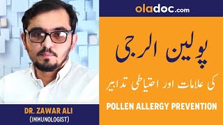 Pollen Allergy Symptoms Treatment  How To Get Rid Of Pollen Allergy Ka Ilaj  Seasonal Allergies [upl. by Oidacra]