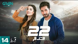 22 qadam Ep 15  22 qadam drama Ep 14 Promo  22 qadam Episode 14  Green Tv  its khaw  22 قدم 14 [upl. by Alfons139]