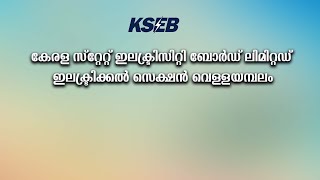 RETIREMENT 2024 KSEB VELLAYAMBALAM TVM [upl. by Korwin]