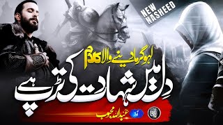 Motivational Nasheed 2023 Dil Mein Shahadat Ki TarapAbdullah Mehboob  Cheetah Productions Tarana [upl. by Flaherty491]