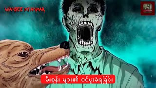 မီးစုန်း များ၏ ဝင်ပူးခံရခြင်း horrorstories horror horrormovie လူသားပေါက်စီတရုတ်ကား [upl. by Arec]