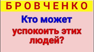 Бровченко Внутри  больше чем снаружи 15 03 2024 Бровченко [upl. by Anahcar]