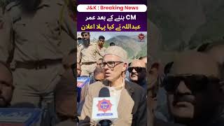 Jammu Kashmir News Omar Abdullah made his first announcement after becoming CM  JKNC [upl. by Nadnarb]