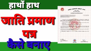 csc  How To Online Apply Cast Certificate In Mp  जाति प्रमाण पत्र कैसे बनाये  ST SC OBC [upl. by Aynotak]