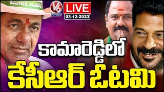 LIVE  KCR Defeat In Kamareddy  Telangana Assembly Election Results 2023  V6 News [upl. by Pevzner]