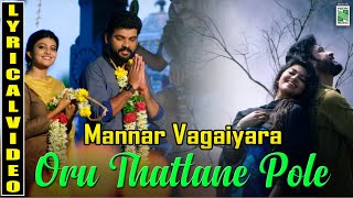 Oru Thattana Pole Lyric Video  Mannar Vagaiyara  Vemal Bhoopathy Pandiyan Jakes Bejoy [upl. by Alistair541]