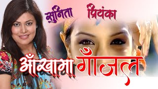 आँखामा गाँजल  Aakha Maa Gaajal  New Song  FtPriyanka Karki by Sunita Dulal [upl. by Prendergast]