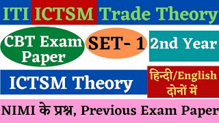 ITI ICTSM Question Paper ITI ICTSM Theory 2nd Year Question Paper ICTSM Trade Theory 2nd Year [upl. by Cowen]