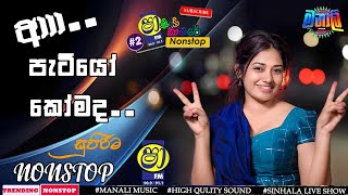 Sha Fm Sindu kamare 2024 New Sinhala Nonstop  New Songs  2024 Trending New Nonstop sinhala [upl. by Notsnhoj250]