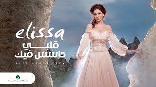 Elissa  Albi Hases Feek  اليسا  قلبي حاسس فيك [upl. by Nylodnew]