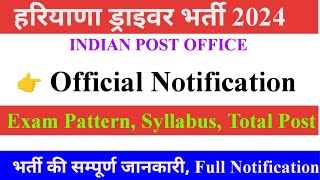 India Post Driver Vacancy Out  Official Notification  Haryana में ड्राइवर भर्ती  Driver [upl. by Farrica598]