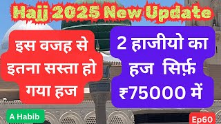 Hajj 2025 60 2 हाजियों का हज का खर्च सिर्फ़ ₹75000 3250 रियाल browsersfeatures youtubesearch [upl. by Meredithe]