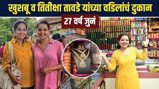 Shopping in Khushboo amp Titeeksha Tawdes Shop  Khushboo novelty  Dombivli Shopping  AS 2 [upl. by Neerahs]