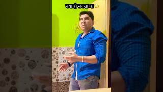 “बच गया बेचारा 🤣🤣🤣😝” गजब Comedy comedy ytshorts shorts youtube youtubeshorts trending [upl. by Irby411]