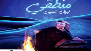 Nabeel Shuail … Ya Shoq  نبيل شعيل … يا شوق [upl. by Aiva]