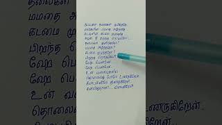 Kaal Mulaitha Poove Song Lyrics in Tamil  Maatran  Surya  tamil [upl. by Hanoy120]