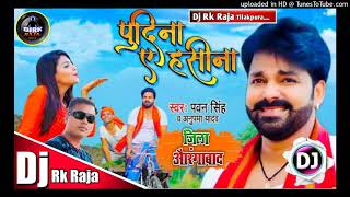 🎧🎧new pudina 2 murahu bedardi Pawan Singh Lelo podina lelo podina supar dj shog🎥🎥 [upl. by Karisa]