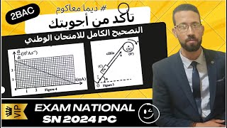 examen national physique chimie 2024 sn  2bac pc تأكد من أجوبتك PrAITELAJINE pc facile [upl. by Donaghue437]