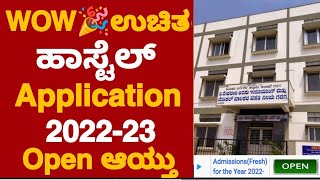 GOOD NEWS🎉HOSTEL APPLICATION 202223 OPEN  BCM HOSTEL APPLICATION OPEN 202223 BCM HOSTEL UPDATES [upl. by Wertheimer873]