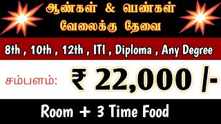 ‼️Coimbatore Job Vacancy 2024 Tamil  Tirupur Job Vacancy for Freshers  Latest Jobs in Tamil Nadu [upl. by Elpmid587]