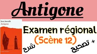 examen régional avec correction 1 bac🔥Français LExamen Régionalscène12Antigoneمسرحية أنتيجون [upl. by Abbey221]