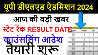 up btc online form Admission  up deled 2024 Form Eligibility Criteria FEES SEATS CUT OFF Merit [upl. by Nedroj]