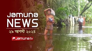 যমুনা নিউজ  Latest News Headlines and Bulletin  Jamuna News  29 August 2024  4 PM  Jamuna TV [upl. by Meeka]