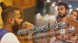 Daiwaye Liya Hugak Duk Winda Official Audio  Vindula Abeygunasekara  New Sinhala Songs [upl. by Boak18]