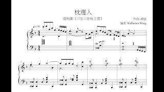 《枕邊人》鋼琴改編  胡彥斌  電視劇《三生三世枕上書》主題曲  Companion  Piano Cover  Eternal Love of Dream OST [upl. by Arza230]