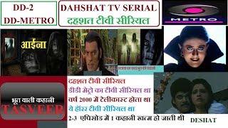 DAHSHAT TV SERIAL DD METRO दहशत टीवी सीरियल [upl. by Alic]