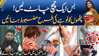 How to Get Relief for Muscle Bone and Joint Pain  Herbal Treatment  Morning With Fiza [upl. by Naitsihc]