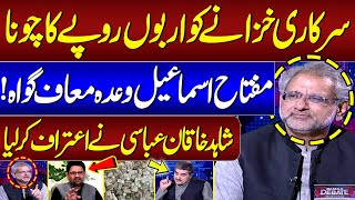 Millions Embezzled from Public Treasury Shahid Khaqan Abbasis Shocking Revelations in Live Show [upl. by Heger]