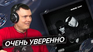 Toxi ЕГОР КРИД  SAVE DAT  Реакция и разбор [upl. by Trefler]