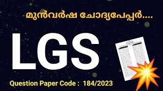 LGSPrelims Previous Year Question Paper Series Qp code 1842023 [upl. by Alleber927]